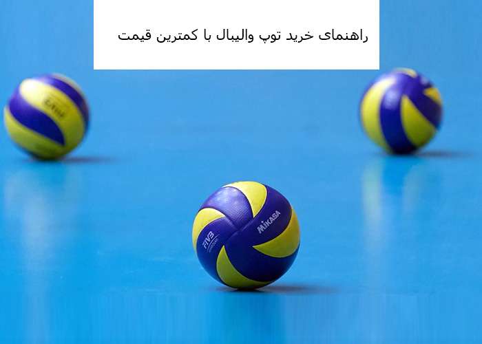 تصویر توپ والیبال