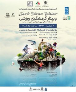 برگزاری وبینار گردشگری ورزشی ۹ آذر در تهران