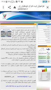 طرح یک ابهام در برگزاری انتخابات کمیسیون ورزشکاران پارالمپیک