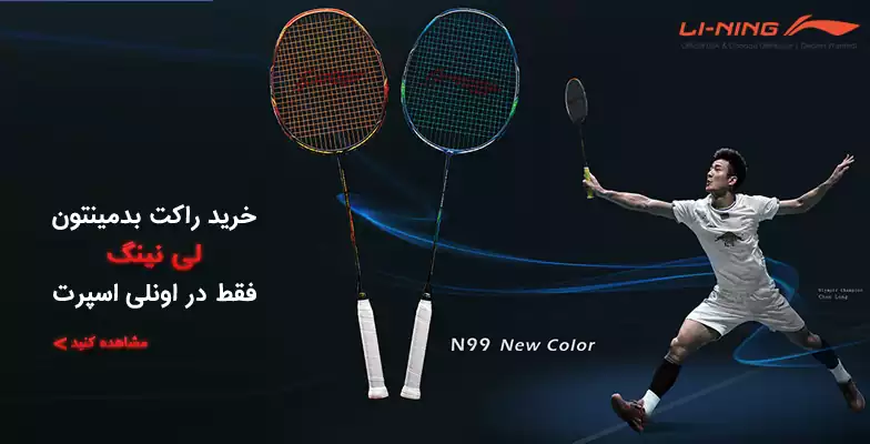 راکت بدمینتون لی نینگ - lining badminton racket