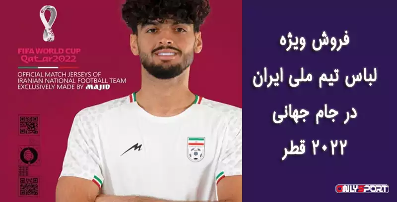 https://onlysportplus.com/product/iran-national-football-kid-2022/