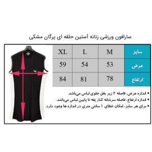 سارافون ورزشی دخترانه و زنانه آستین حلقه ای پرگان مشکی - Image 4