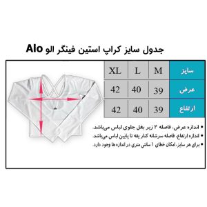 کراپ آستین فینگر الو Alo - Image 6